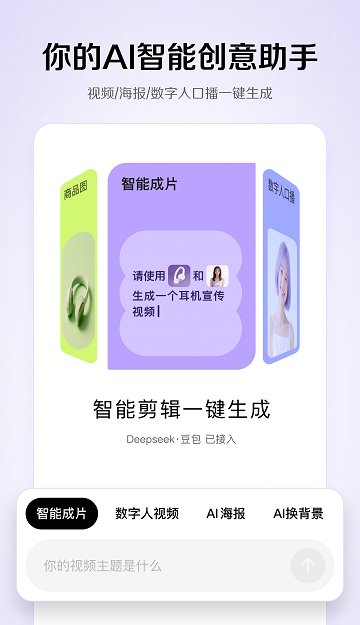 小云雀:AI智能成片助手,输入灵感批量生成爆款视频